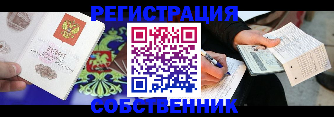 временная регистрация в квартире в Якутии