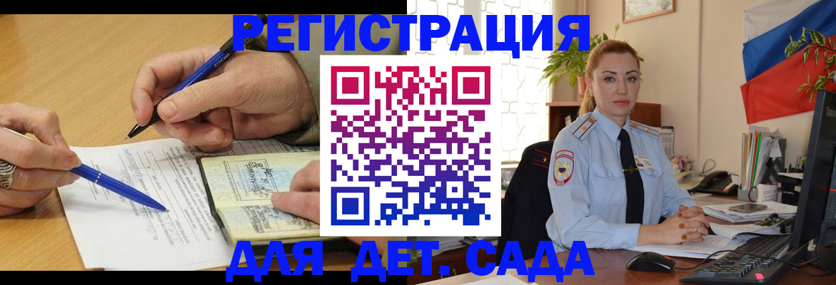 регистрация для дет. сада в Якутии